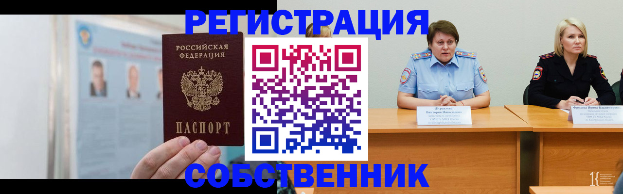 временная регистрация собственник в Кораблино